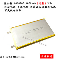 Polymer lithium battery 6060100 5000mah 3 7v mobile power bank charging treasure Medical equipment