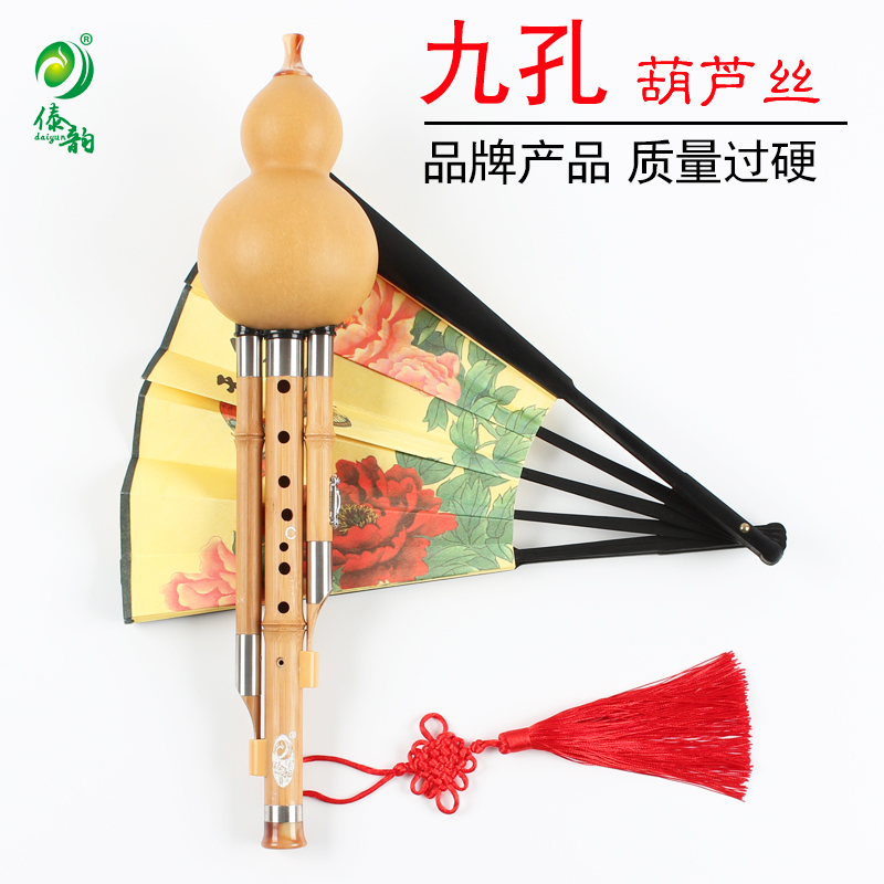 Dai Yun natural Nan bamboo nine-hole gourd silk instrument beginner adult C key down b key professional playing type gourd silk