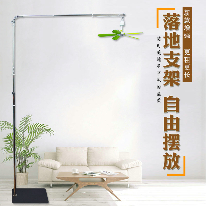 Floor-Standing Mobile Ceiling Fan Stand, Zhonglian Micro Fan Hanging Rod, Bed Support Telescopic Rack, Stainless Steel Extended Universal Stand
