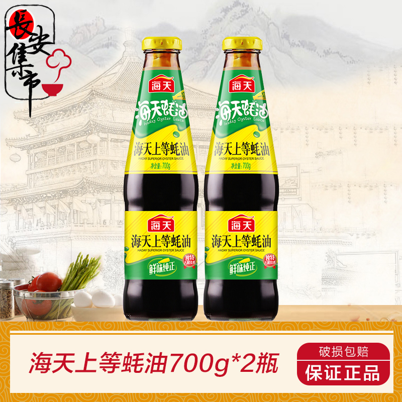 Oyster oil in the sky of the Oyster oil 700g*2 bottles of barbecue Oyster dumplings filled hot pot dipped in cooking mixed