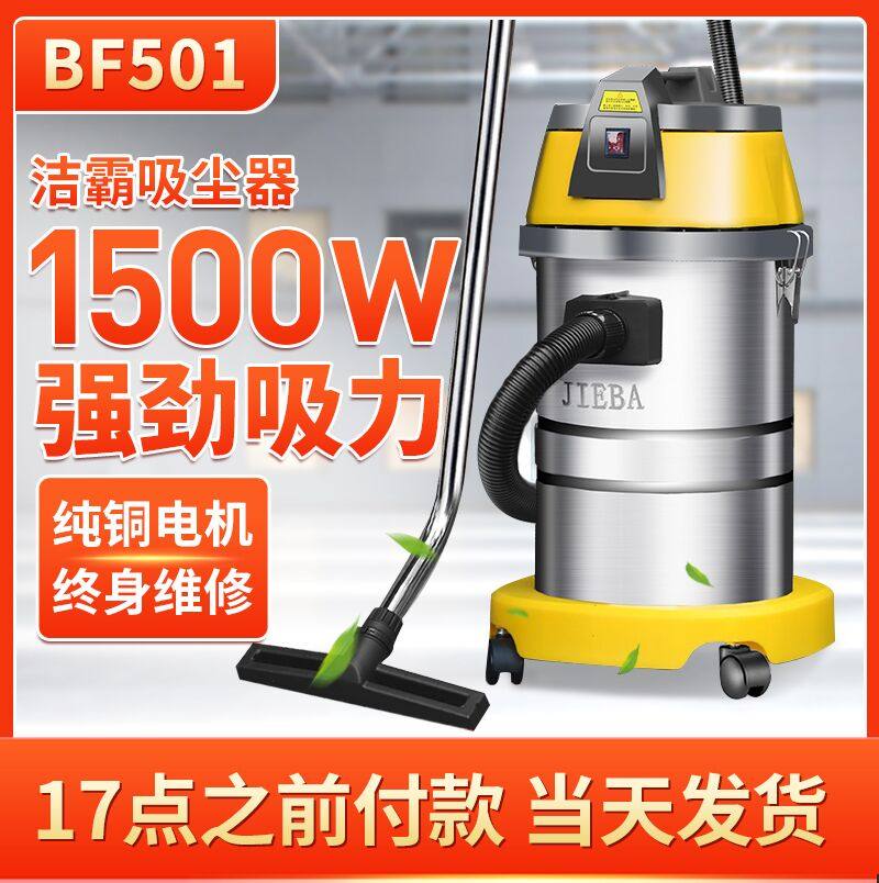 White Cloud One Teaspoon BF501 Vacuum Cleaner 30L Home Car Wash Hotel Dry And Wet Dual Purpose Dust Suction Water Suction Machine