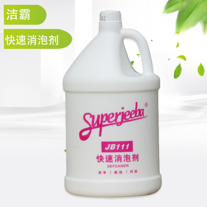One spoonful JB111 clean wash fast defoamer defoamer scavenger defoamer