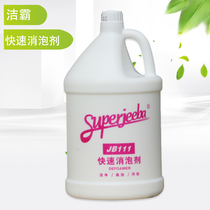 Jieba JB111 Cleaning and washing Fast defoamer Defoamer scavenger Defoamer