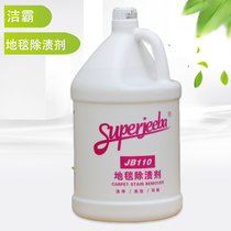 Jieba JB110 cleaner Carpet stain remover decontamination cleaning liquid