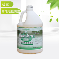 Super Treasure brand DFF007 high foam carpet cleaner 3 8L carpet water Carpet cleaner decontamination cleaning liquid