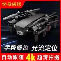 Folding drone aerial camera High-definition ultra-long battery life professional aircraft childrens male remote control model airplane toy