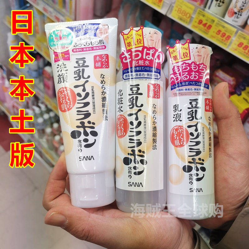 Japanese local version SANA soy milk makeup toner lotion 2-piece set refreshing moisturizing moisturizing