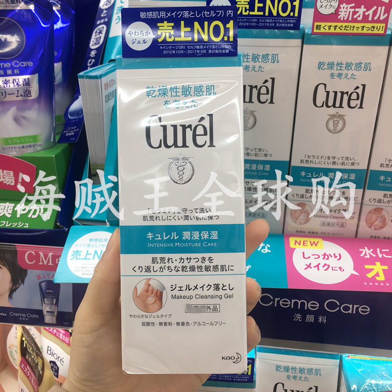 Japan's local version Curel Moisturizing Cleansing Gel Honey Mild Dry Sensitive Skin 130g