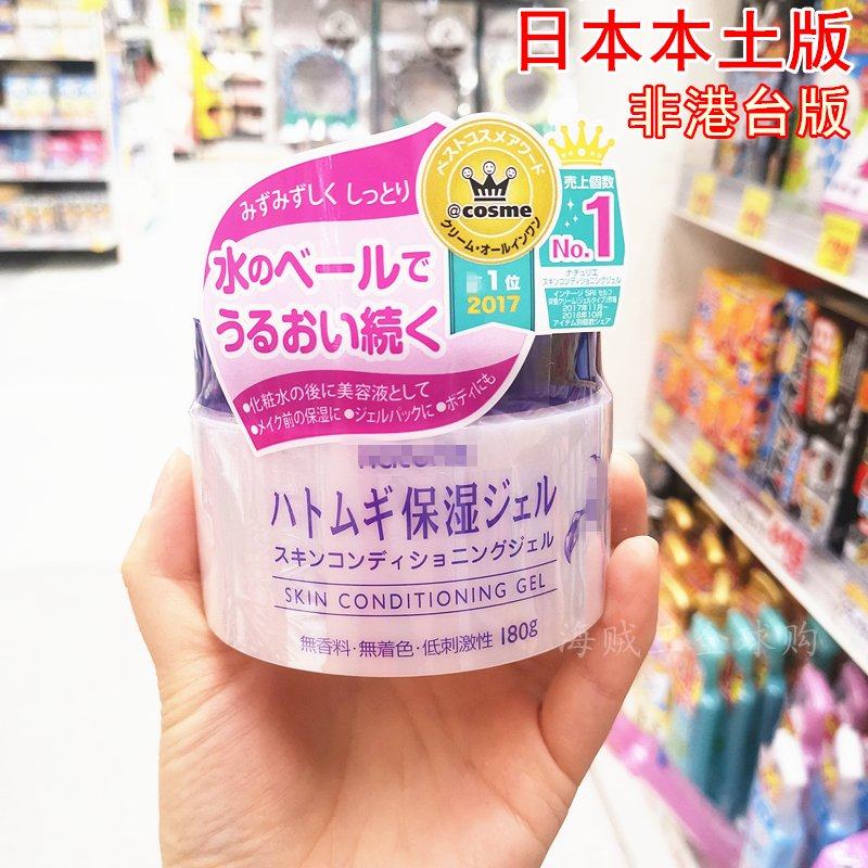 Japan native naturee coix seed water face cream moisturizing moisturizing and nourishing female male coix seed water face cream gel 180g