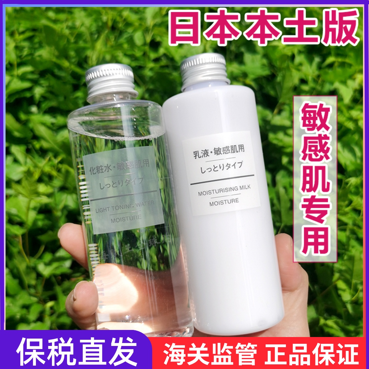 Japan native version without print good products muji sensitive muscle water milk suit clear and moisturizing moisturizing and moisturizing makeup water emulsion