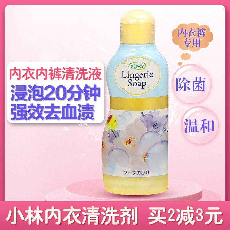 Japan's native Kobayashi pharmaceutical women's underwear underwear cleaning agent detergent to blood stains decontamination laundry detergent