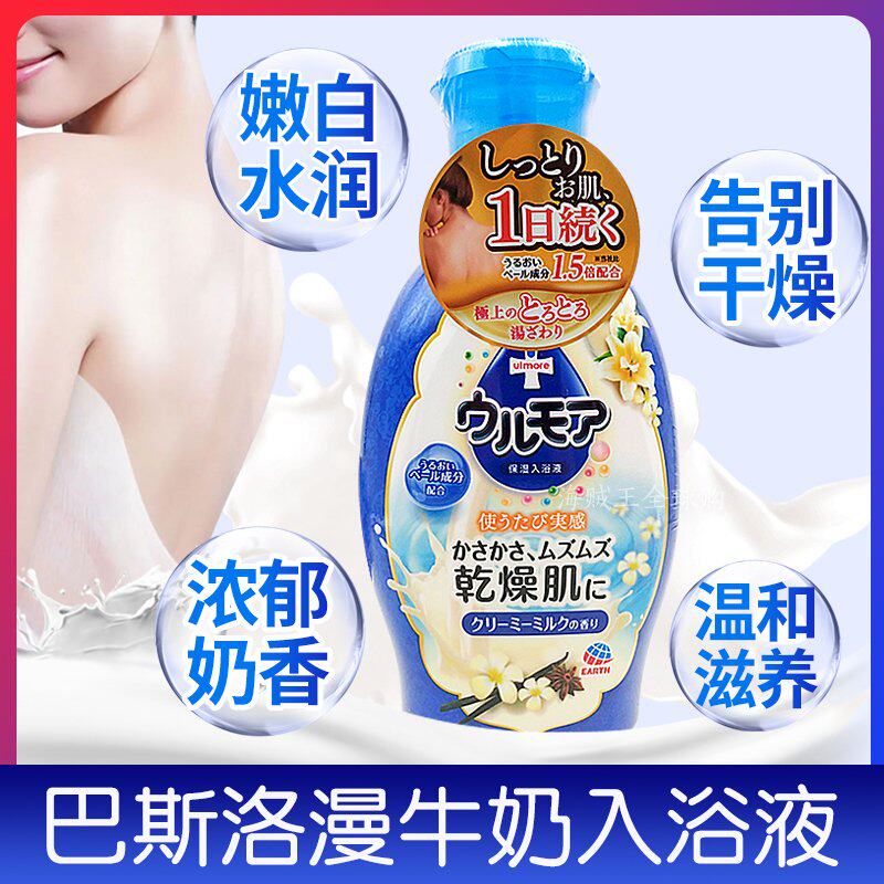 Pre-Japan Basloo Diffuse White Rabbit Bath Milk milk bath salt milk cream Baths full body moisturizing Bath Lotion 600ml