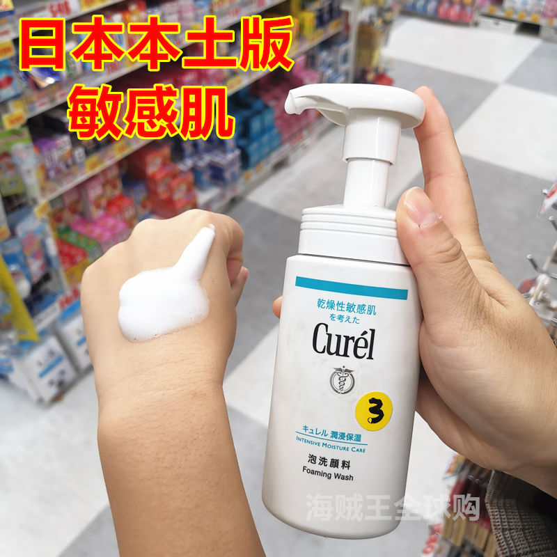 Japan's local version Curel Curel foam amino acid cleanser cleansing men and women gentle and sensitive muscle pregnant women