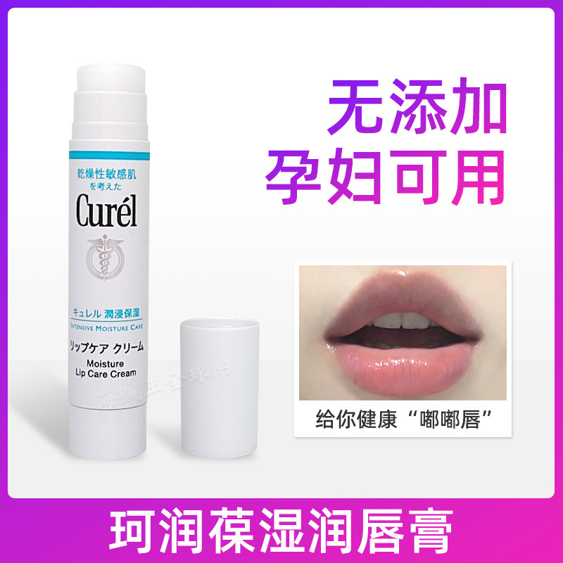Japanese native Curels Corun lip balm mild and low stimulation Colorless nourishing Lip Gloss Pregnant pregnant woman Available 4 2g