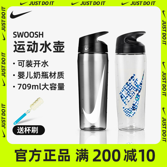 Nike Nike water cup sports kettle men's running fitness basketball outdoor large-capacity water bottle women's portable high temperature resistance