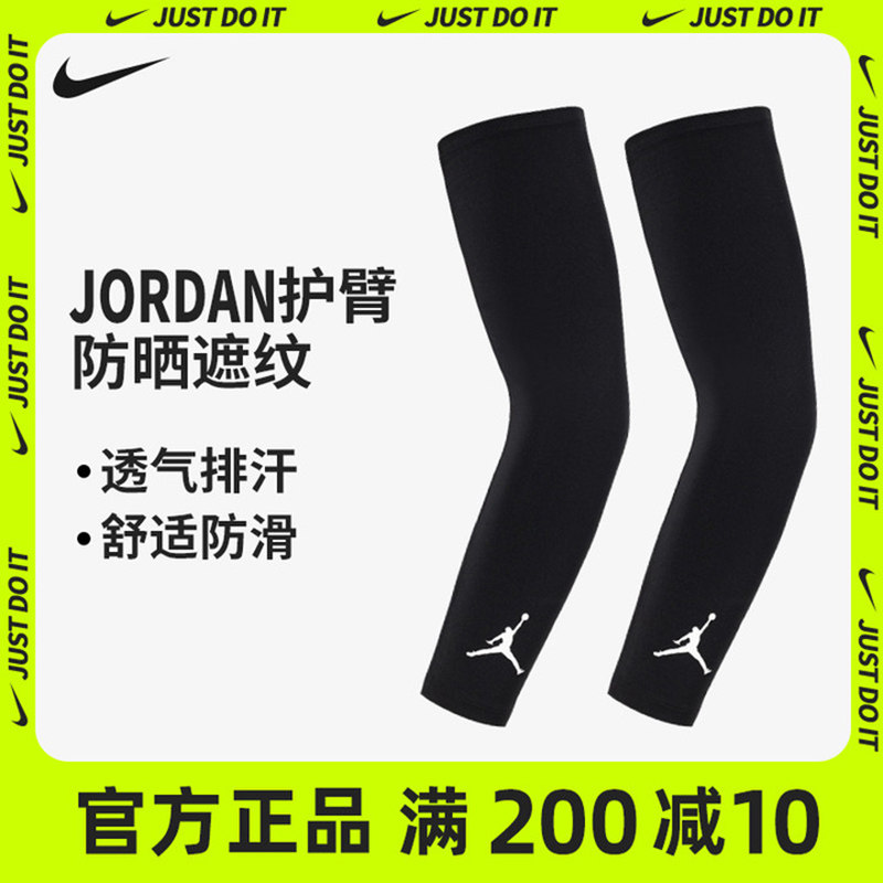 Jordan Guard Arm Nike Basketball Sunscreen Male Riding Sleeve Female Nike Out Swim Resistant UV Thin Movement Arm Cuff