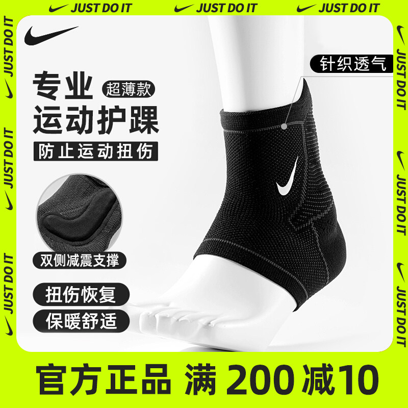 nike Nike nursing ankle male sport thin-style protective ankle protection foot protective sleeve female rehabilitation fixed ankle joint protective gear-Taobao