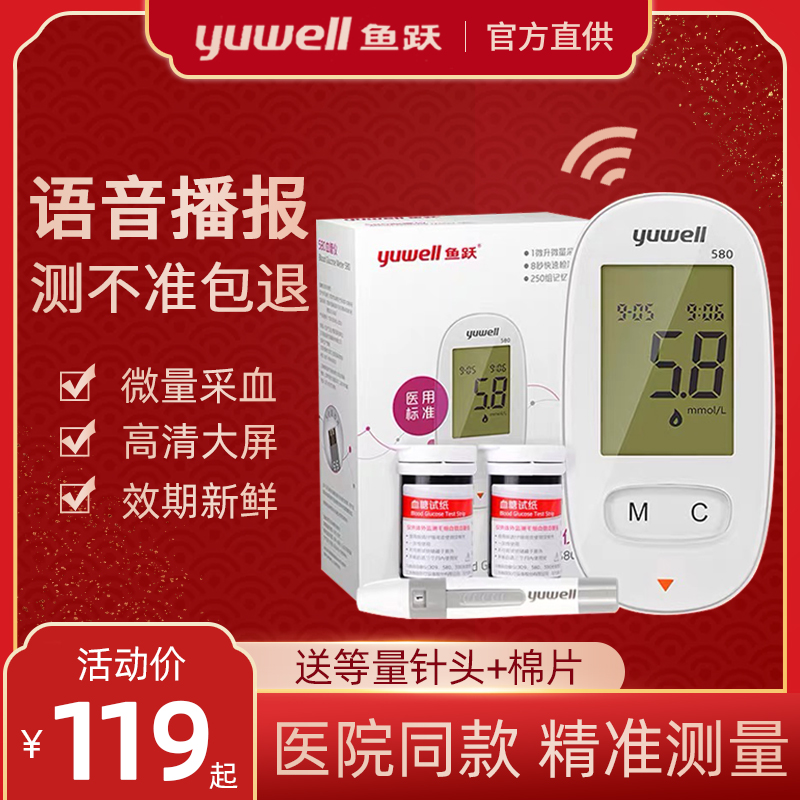 Yuyue blood glucose testing machine Household 580 590 test strip 100 pieces of automatic high-precision blood glucose measurement instrument