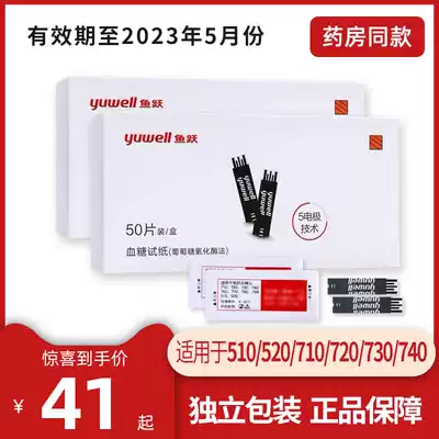 Fish jump blood sugar test paper Yue quasi type 1 710 Yuegood 2 510 520 530 720 730 740 Independent