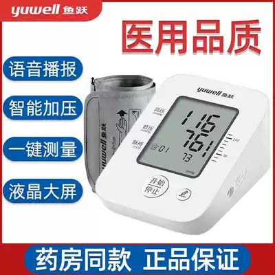 Fish jump arm electronic sphygmomanometer YE660D home hypertension measuring instrument voice