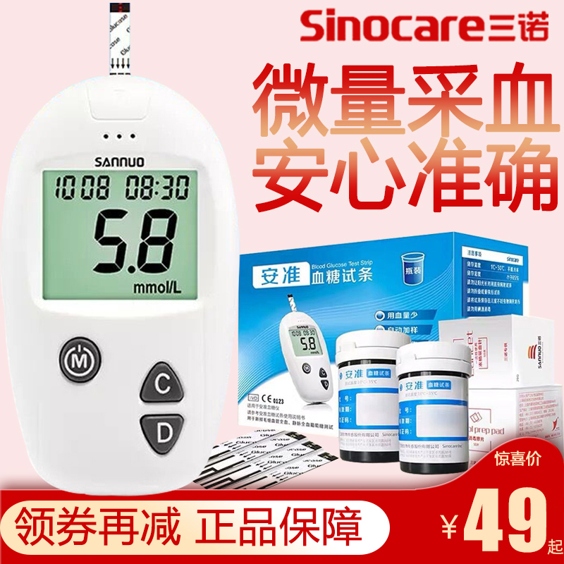 Sannuoan quasi blood glucose tester household test paper 50 test strips Diabetes sugar meter precision blood sugar instrument