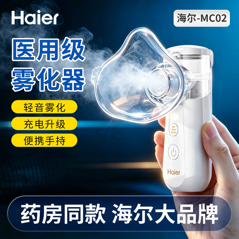 Haier Micro-Net Atomizer Household Handheld Portable Silent Medical Atomizer for Children and Babies