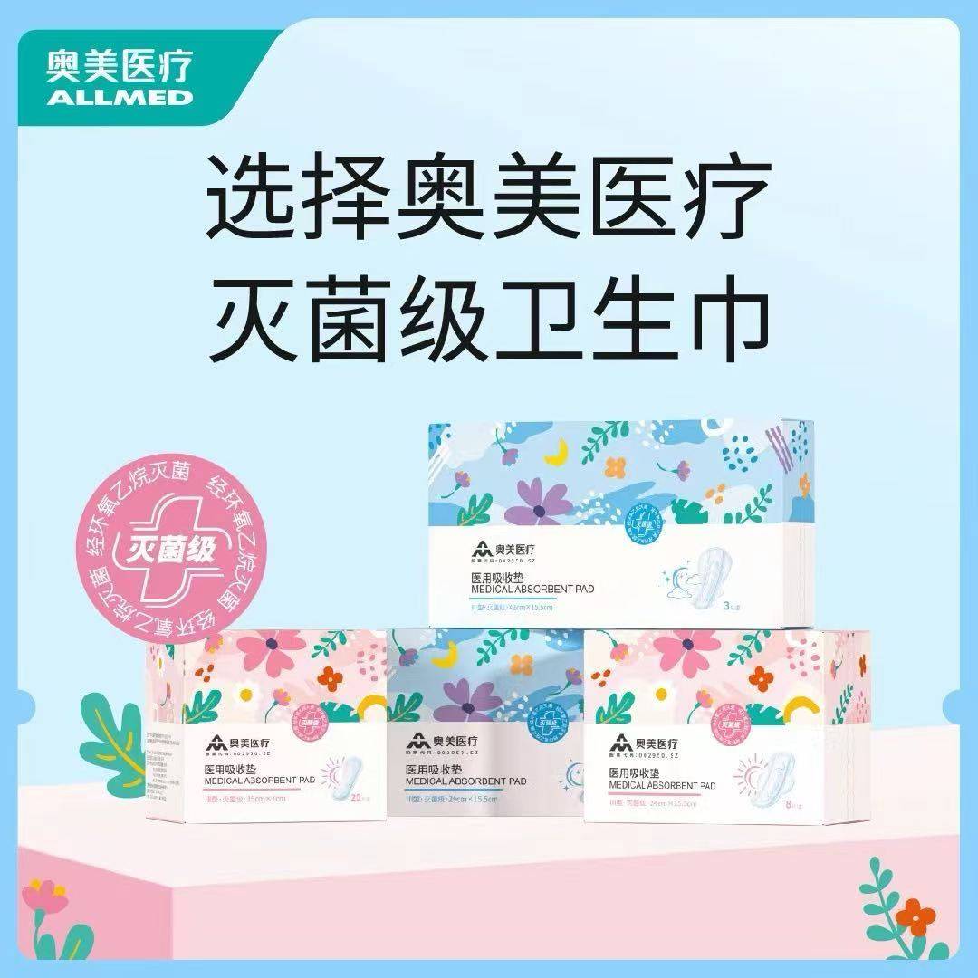奥美医疗卫生巾医用无菌械准字号卫生巾国家标准护理垫吸收垫灭菌