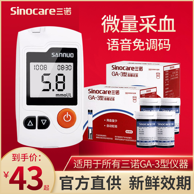 Instrument for Sannoprone GA-3 Type of blood glucose test strip Diabetes Fully Automatic Tester for Domestic Measured Blood Glucose