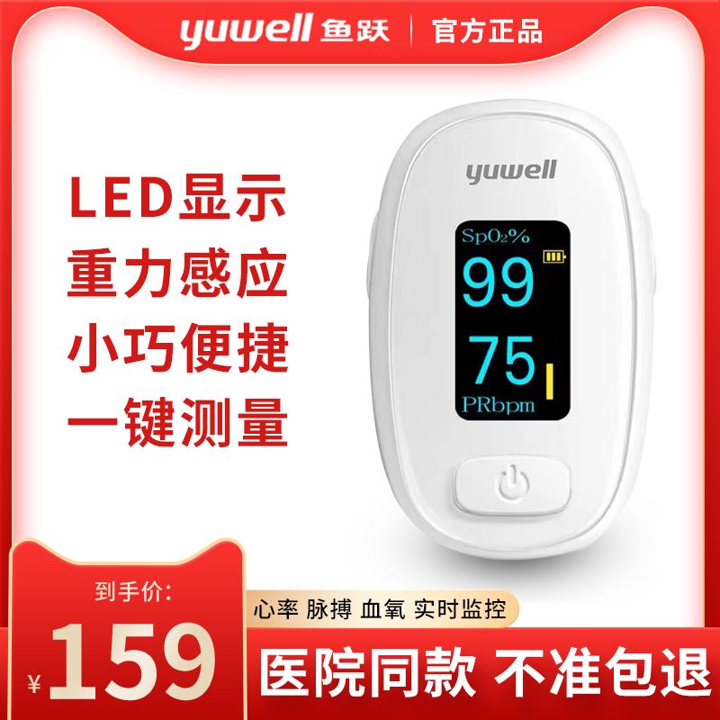 Fish jump oximeter YX306 oxygen saturation detector Finger clip pulse finger pulse oximeter Household