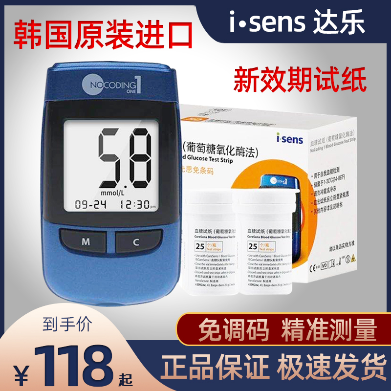 Korea i-sens Dahler blood glucose machine Household automatic free code Aixens blood glucose testing machine test strip