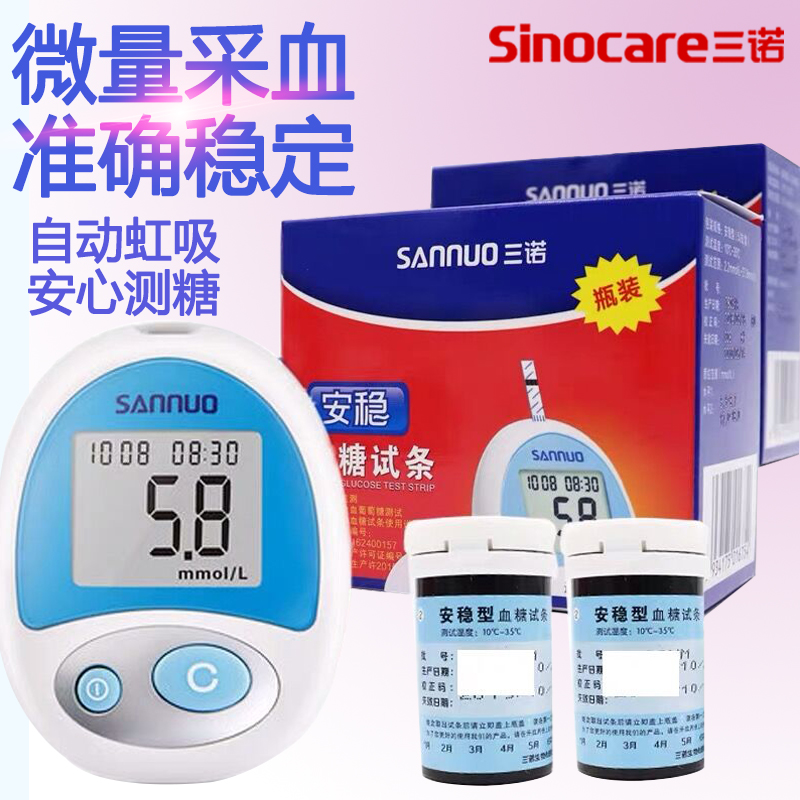 Sanuo stable blood glucose test strip Blood glucose machine test strip Bottled household blood glucose tester Independent packaging test strip