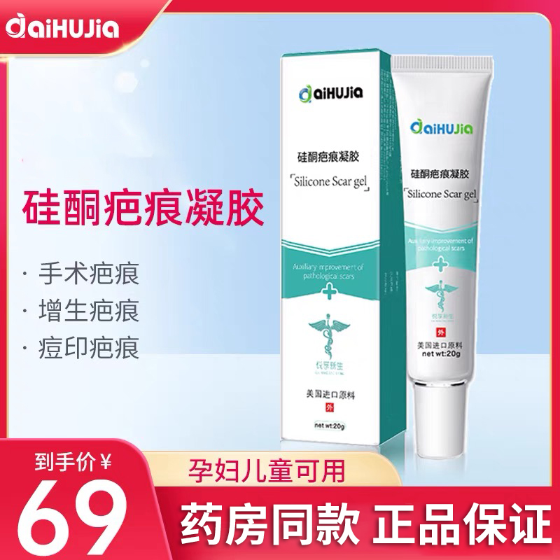 Care for Jisilicone scar gel Caesarean section Surgery scar Rugged Scar Repair Silicone Gel