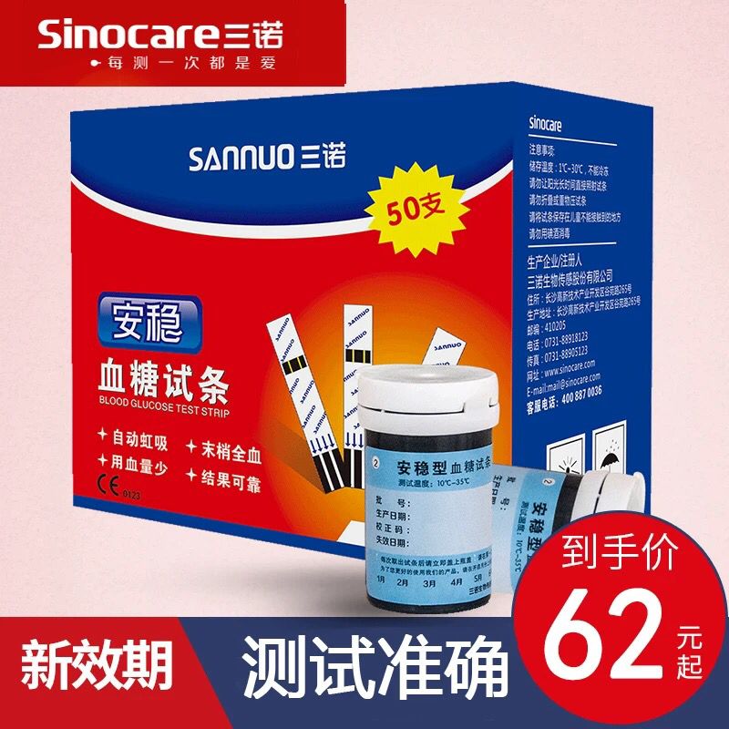 The new validity period of Sanuo stable blood glucose test strip 50 barrels household blood glucose tester Blood glucose test strip bottled