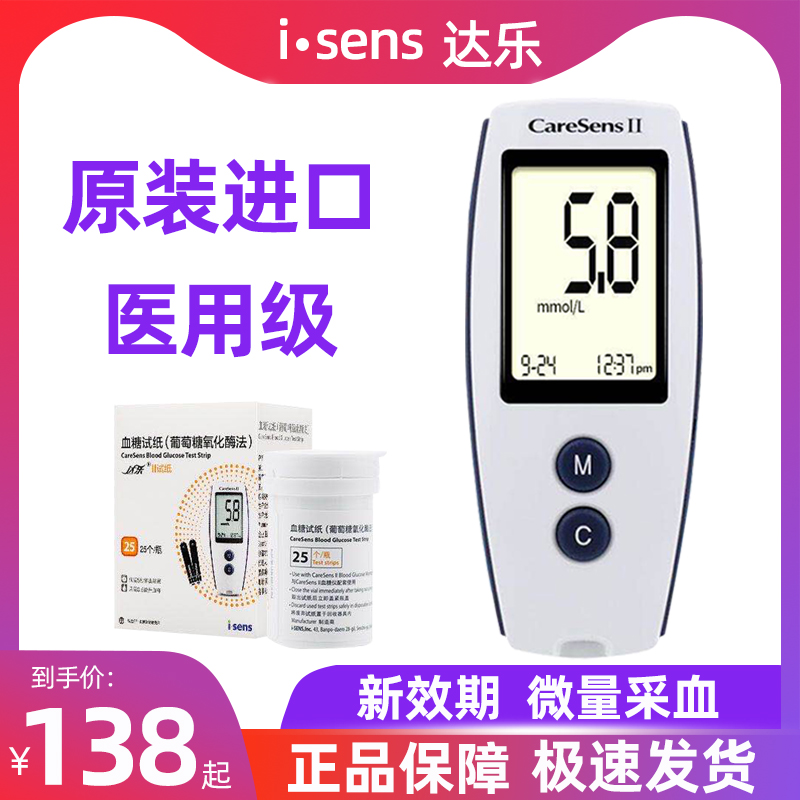 South Korea's Dale 2208 blood sugar test strip CareSens home blood sugar test machine accurate 50-piece test strip blood sugar machine