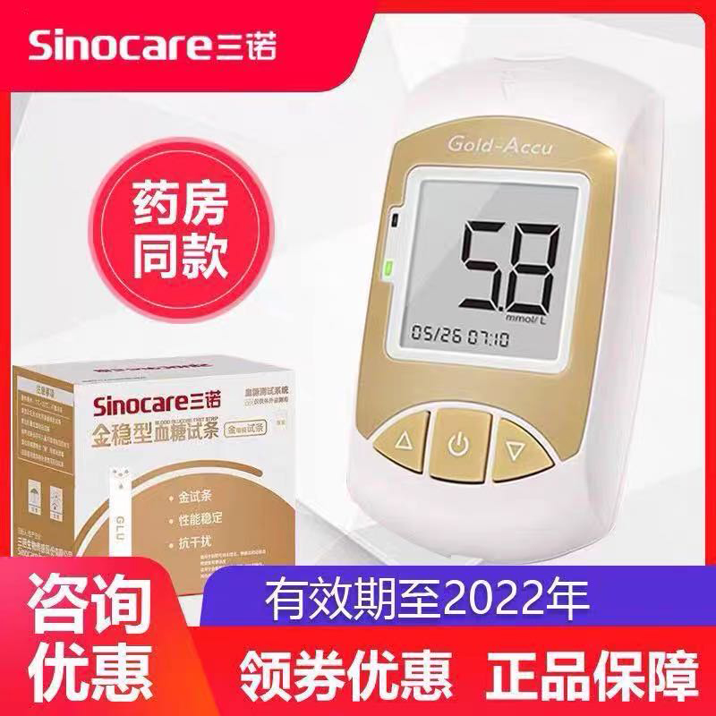 Sanuo gold stable blood glucose testing machine test strip 100 pieces of blood glucose test strip Household precision pregnant women automatic test strip