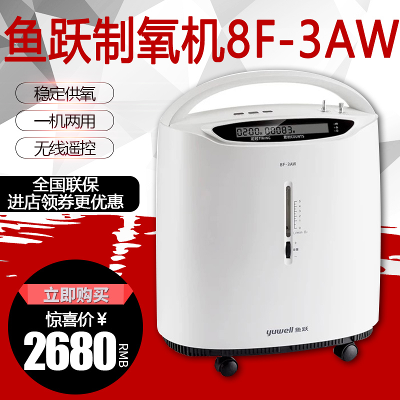 Fish Leap Oxygen 8F-3AW Atomization Medical Oxygen Generator 3L Liter Household Oxygen-making Oxygen Oxygen 5AW