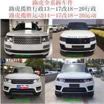 Suitable for Land Rover Range Rover Executive Campaign 13-17 Reform 18-20 Former Leveraged Headlights Taillights Old to the New