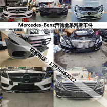 Benz S-Class E Class C R Grade R GLCC CLA bumper front nozzle headlights Machine cover All the original plant Demolition Piece