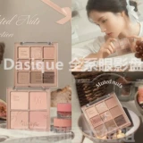 Новые продукты ▲ Корейский Dasique Full Series из девяти -колорных дисков для век.