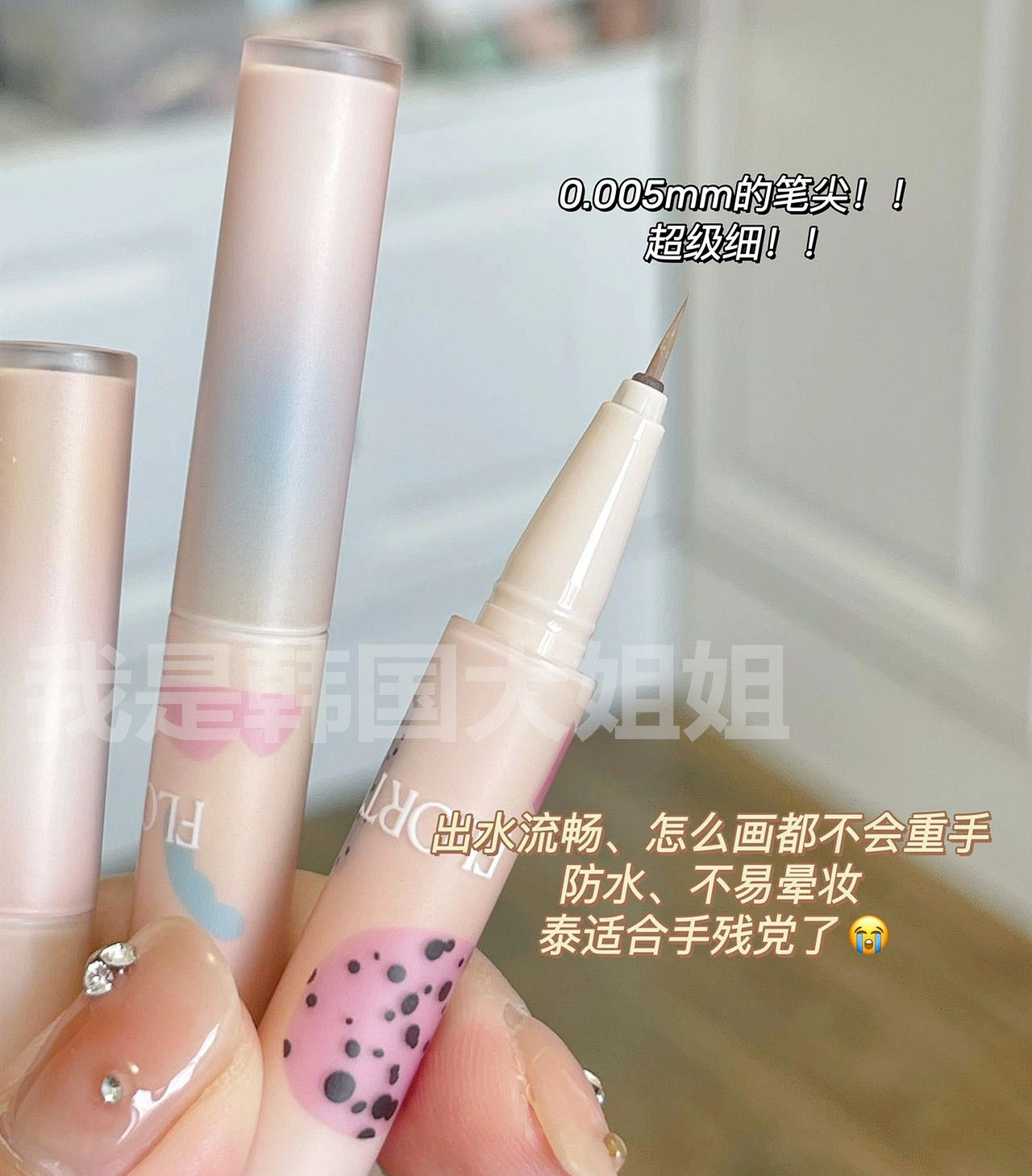 Лежа шелкопряда 0.005mm卧蚕笔极细液笔！flortte花落莉亚新品眼线液笔 笔尖更细