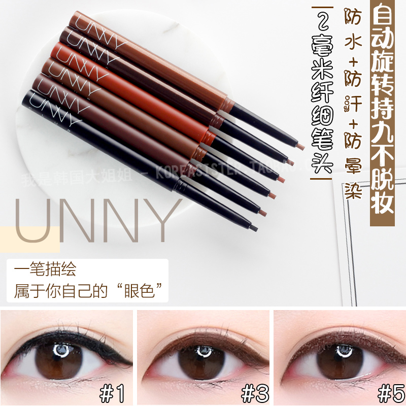 unny brown eye line rubberpen pencil female extremely fine waterproof perspiration not to fall out of color beginner beginner