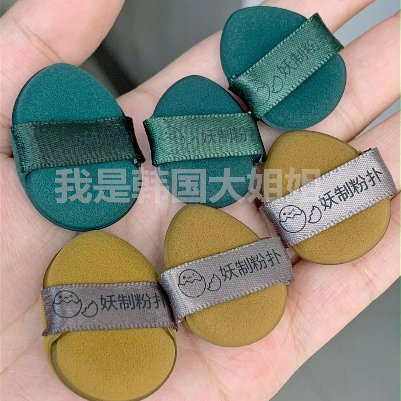 This mini puff is perfect for concealer. Demon-made pineapple pie egg yolk sponge for both wet and dry use.