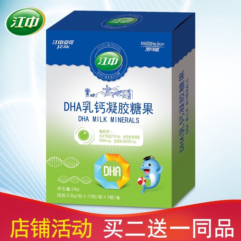 Jiangzhong DHA milk calcium gel candy fish oil milk mineral salt sandwich gummy nutrition drops Jiangzhong Ancore domestic