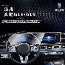 Applicable to 20 21 Mercedes-Benz GLE GLS 350 450 central control navigation display screen mouse button protector