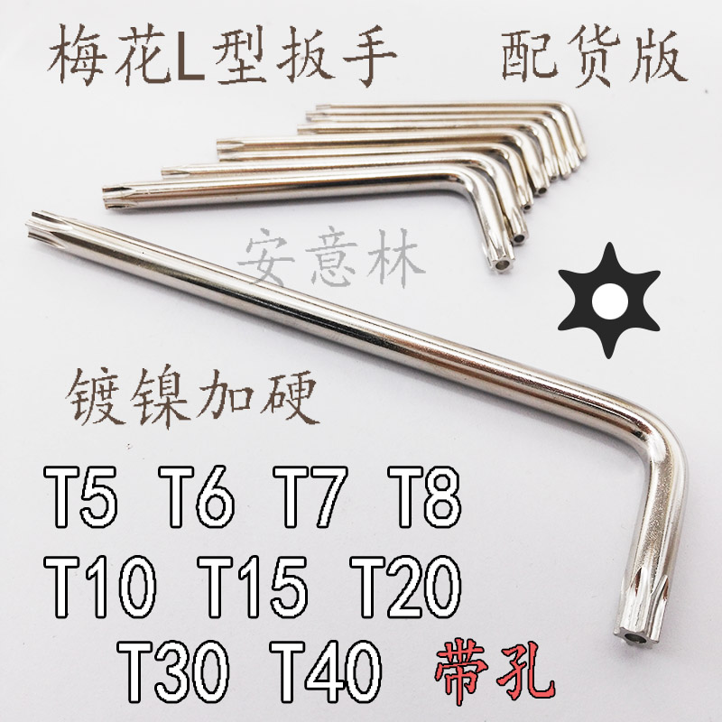 T Type Star-shaped Beix Inner Hexagonal Plum Blossom Wrenches Single T5T6T7 T8T10T15T20T25T30T40