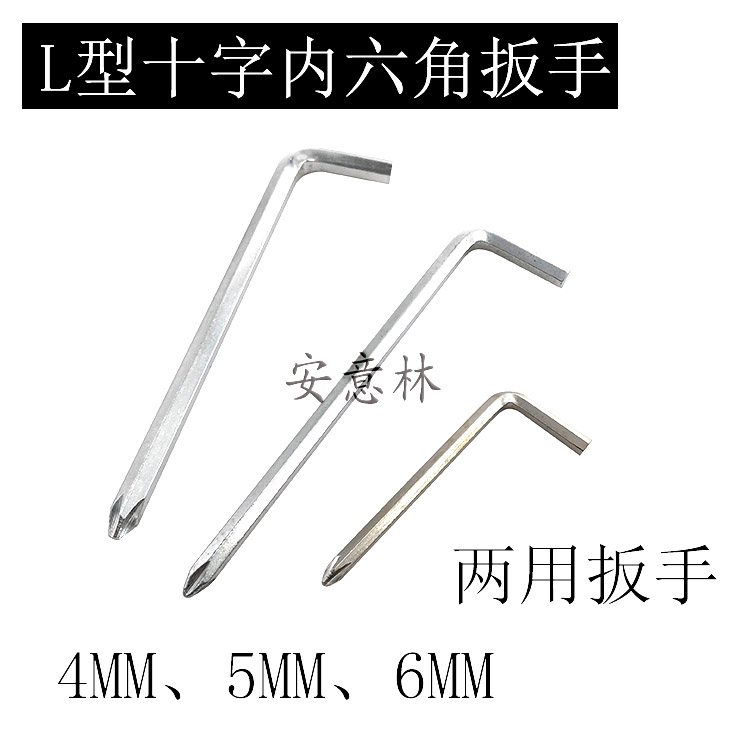 Dual-purpose galvanized Allen wrench screwdriver cross matching L-shaped wrench 4mm 5mm 6mm batch head