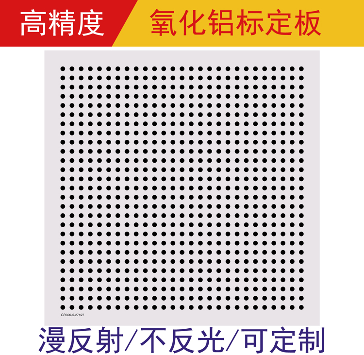 Aluminium Optical Round Point Calibration Plate Round Point Correction Block Test Calibration Card Machine Vision Division Board
