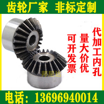 45 degree bevel gear accessories Daquan metal bevel gear 90 degree tapered 1:1 transmission helical gear processing customization