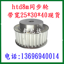 Synchronous pulley htd8m bandwidth 25 30 40 with 8m type synchronous belt Aluminum alloy synchronous wheel custom processing