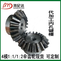 4-die bevel gear 90-degree drive 1:1 1:2 speed ratio spot precision bevel fan-shaped oblique bevel gear processing customization